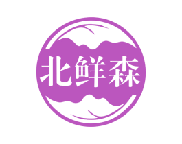 北鲜森 第31类水果花木商标图样