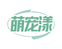 萌宠漾 第31类水果花木商标图样