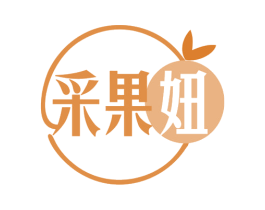 采果妞 第31类水果花木商标图样