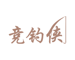 竞钓侠 第31类水果花木商标图样