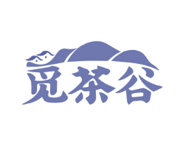 觅茶谷 第30类小食配料商标图样
