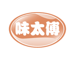 味太傅 第30类小食配料商标图样
