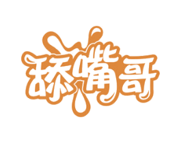 舔嘴哥 第30类小食配料商标图样