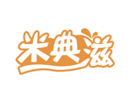 米典滋 第30类小食配料商标图样