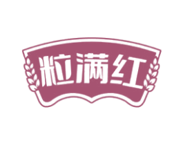 粒满红 第30类小食配料商标图样