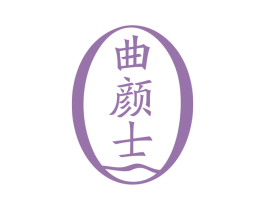 曲颜士 第30类小食配料商标图样