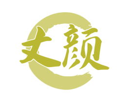 丈颜 第30类小食配料商标图样