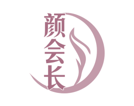 颜会长 第30类小食配料商标图样