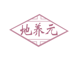 地养元 第30类小食配料商标图样