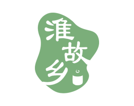 淮故乡 第30类小食配料商标图样