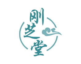 刚芝堂 第30类小食配料商标图样