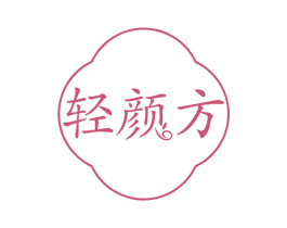 轻颜方 第30类小食配料商标图样