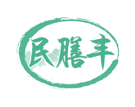 民膳丰 第30类小食配料商标图样