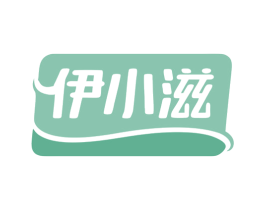 伊小滋 第31类水果花木商标图样