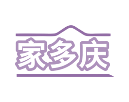 家多庆 第30类小食配料商标图样