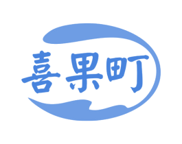 喜果町 第31类水果花木商标图样