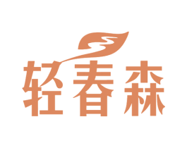 轻春森 第31类水果花木商标图样