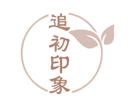 追初印象 第30类小食配料商标图样