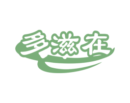 多滋在 第30类小食配料商标图样