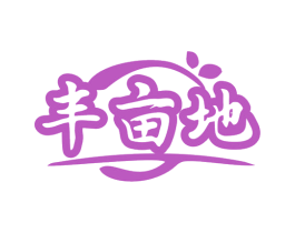 丰亩地 第30类小食配料商标图样