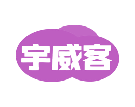 宇威客 第31类水果花木商标图样