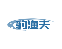 豹渔夫 第31类水果花木商标图样