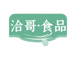 洽哥·食品 第30类小食配料商标图样