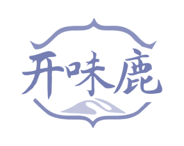 开味鹿 第30类小食配料商标图样