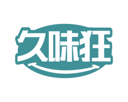 久味狂 第30类小食配料商标图样