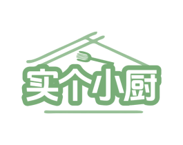 实个小厨 第30类小食配料商标图样