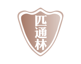 匹通林 第30类小食配料商标图样