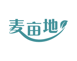 麦亩地 第30类小食配料商标图样