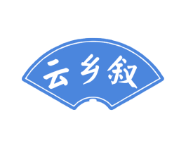 云乡叙 第30类小食配料商标图样