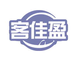 客佳盈 第30类小食配料商标图样