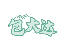 包大达 第30类小食配料商标图样