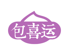包喜运 第30类小食配料商标图样