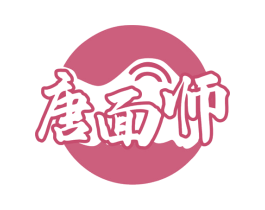 唐面师 第30类小食配料商标图样