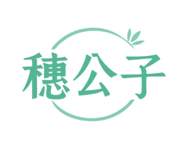穗公子 第30类小食配料商标图样