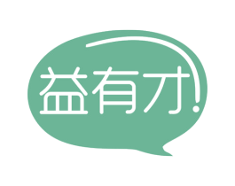 益有才 第30类小食配料商标图样