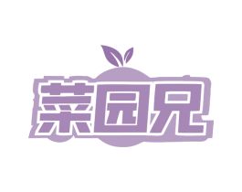 菜园兄 第30类小食配料商标图样