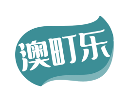 澳町乐 第30类小食配料商标图样