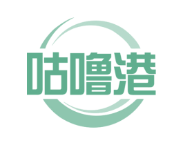 咕噜港 第30类小食配料商标图样
