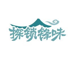 探锁锋味 第30类小食配料商标图样