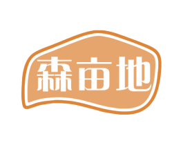 森亩地 第30类小食配料商标图样