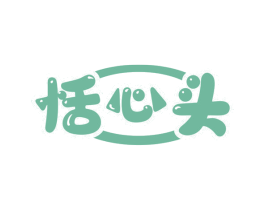 恬心头 第30类小食配料商标图样