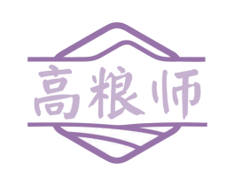 高粮师 第30类小食配料商标图样