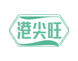 港尖旺 第30类小食配料商标图样