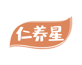 仁养星 第30类小食配料商标图样