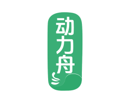 动力舟 第30类小食配料商标图样