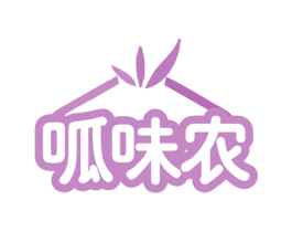 呱味农 第30类小食配料商标图样